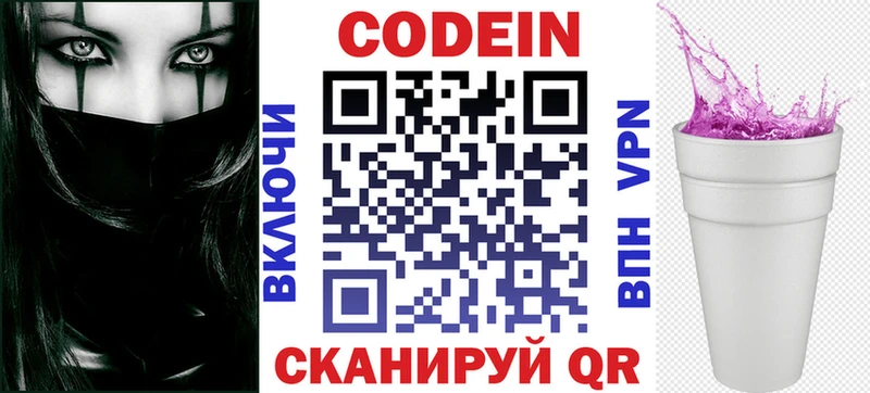 Кодеин напиток Lean (лин)  Купить где  Красногорск 